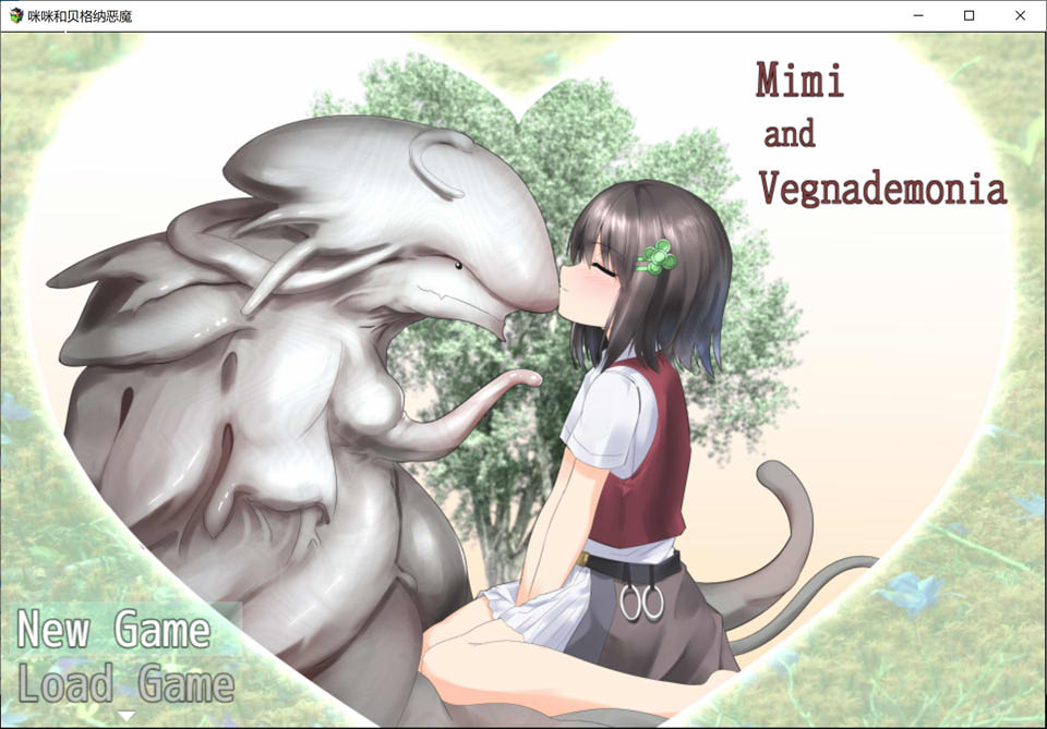 【RPG】咪咪和贝格纳恶魔~AI汉化内嵌版+全CG包[PC+600M]-95次元