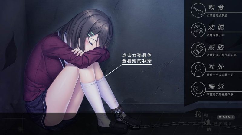 【SLG】我和她的世界末日~官方中文[PC+1G]