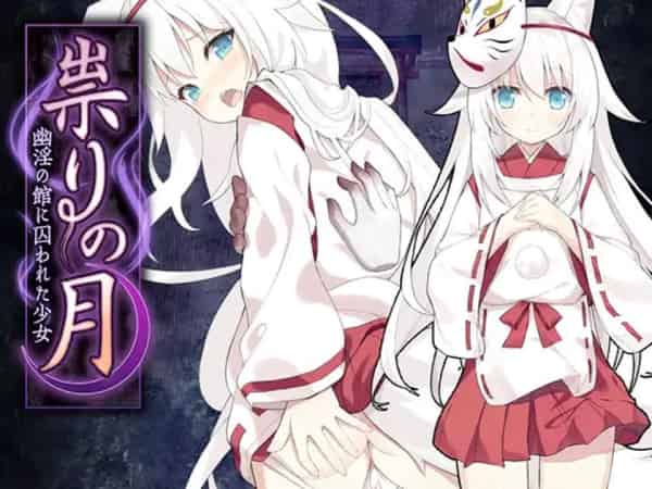 【RPG】祟灵之月-幽银之馆~AI汉化挂载版+自带全回想[PC+1.3G]-95次元