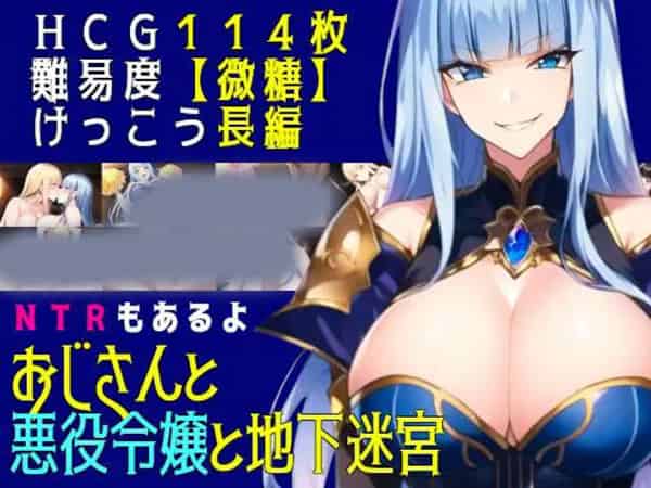 【RPG】大叔与恶役大小姐的地下迷宫~AI汉化版+全CG包[PC+1.4G]-95次元