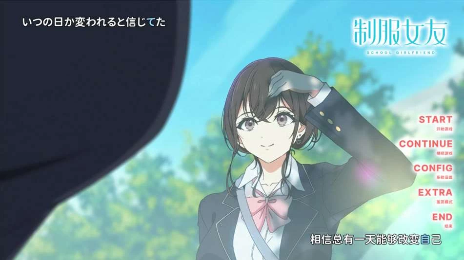 【ADV】制服女友全年龄版~官方中文[PC+9G]-95次元