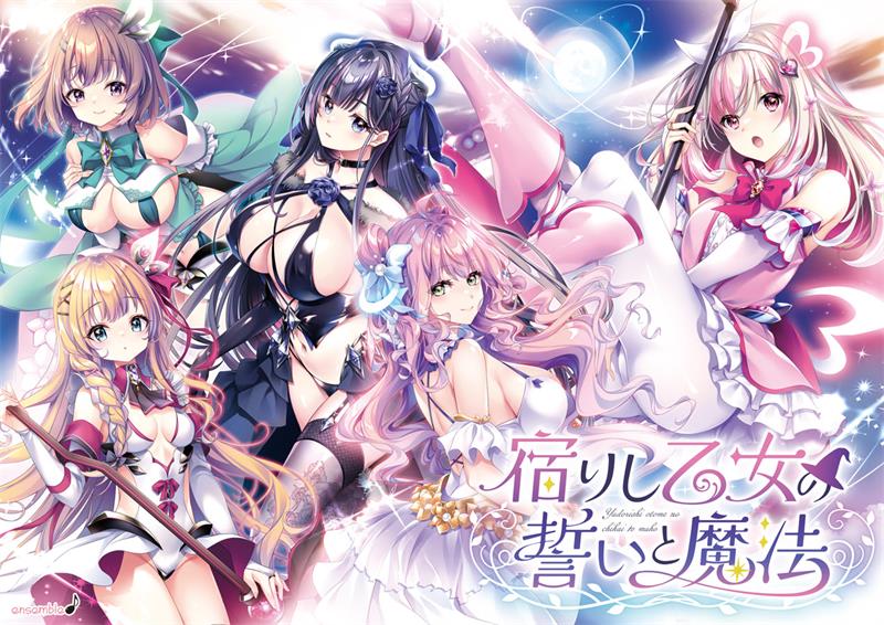 【ADV】寄宿少女的誓约与魔法 Yadorishi Otome no Chikai to Mahou AI汉化+全CG存档[PC]