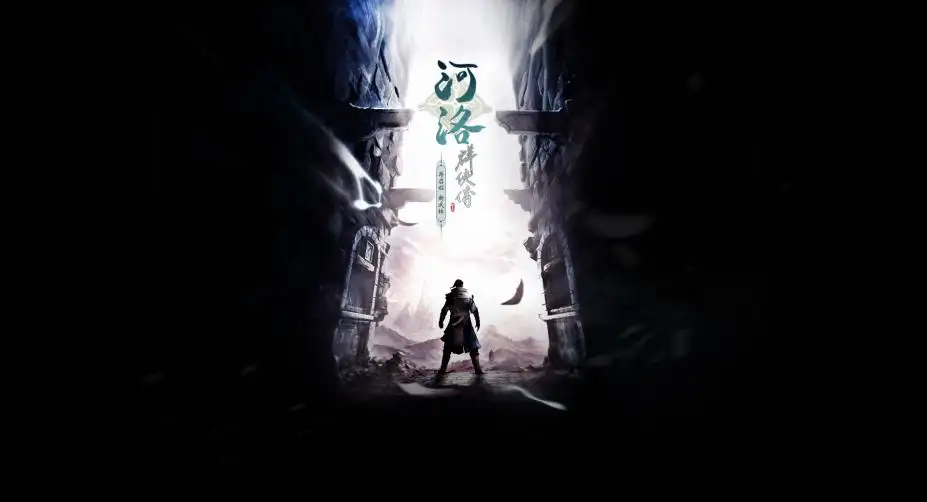 河洛群侠传/Ho Tu Lo Shu: The Books of Dragon