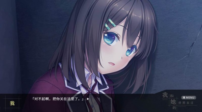 【SLG】我和她的世界末日~官方中文[PC+1G]