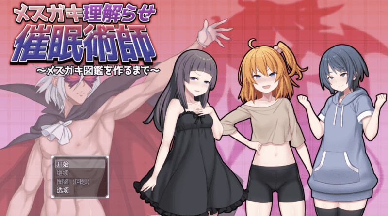 【RPG】雌小鬼百科全书 AI汉化+回想存档[PC]