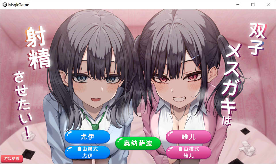 【SLG】双子姐妹想治愈~云翻汉化[PC+800M]