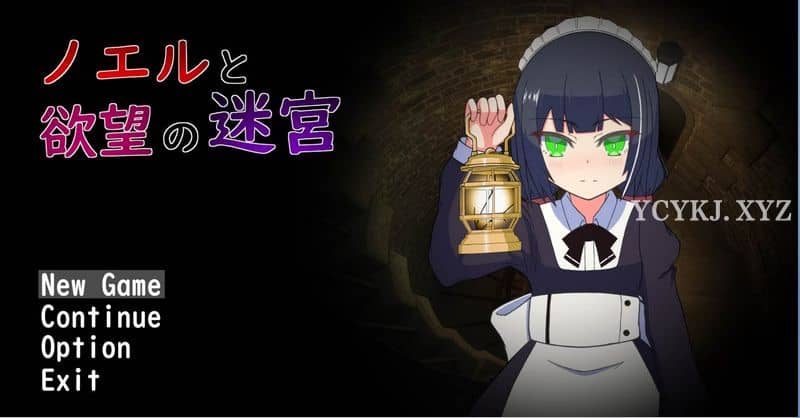 【SLG】诺埃尔与欲望的迷宫：ノエルと欲望の迷宮 Ver1.2~云翻汉化版[PC+1.2G]-95次元