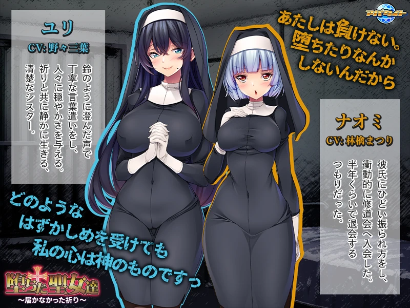 【ADV】Ochita Seijo-tachi ~Todokanakatta Inori~AI汉化[PC]-95次元