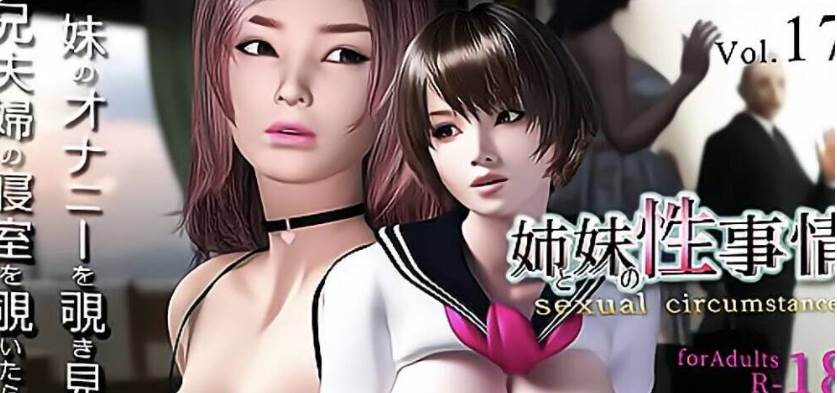 【SLG】梅麻吕：姐姐和妹妹的幸事~精翻汉化+动画[PC+安卓+6G]-95次元