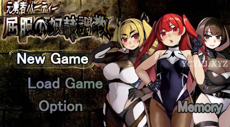 【RPG】勇者派对~精翻汉化[PC+安卓+2.3G]-95次元