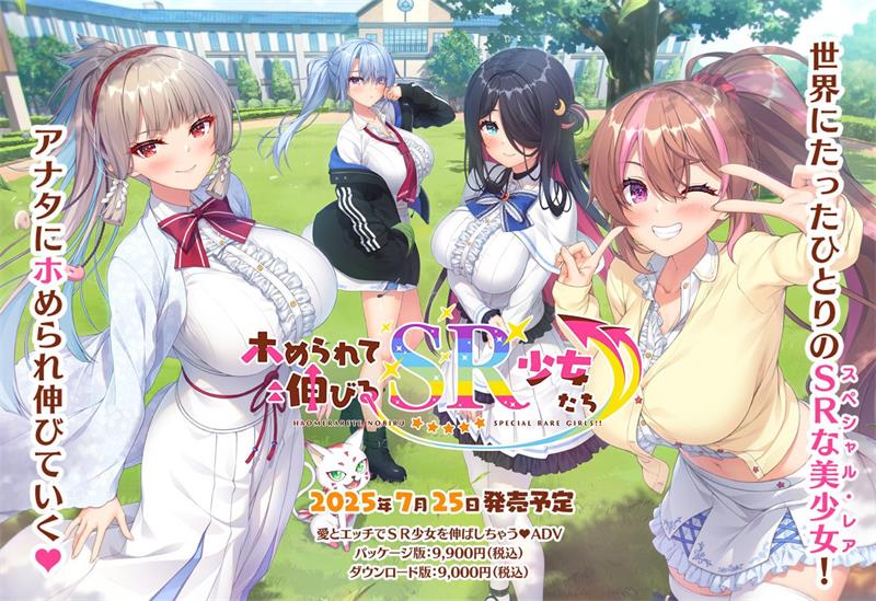 【ADV】誉满则华的SR少女们 Homerarete Nobiru SR Shoujo-tachi AI汉化+全CG存档[PC]-95次元
