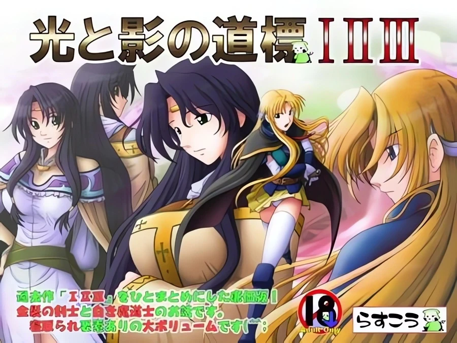 【ADV】光与影的路标三部曲合集 AI润色汉化[PC]-95次元