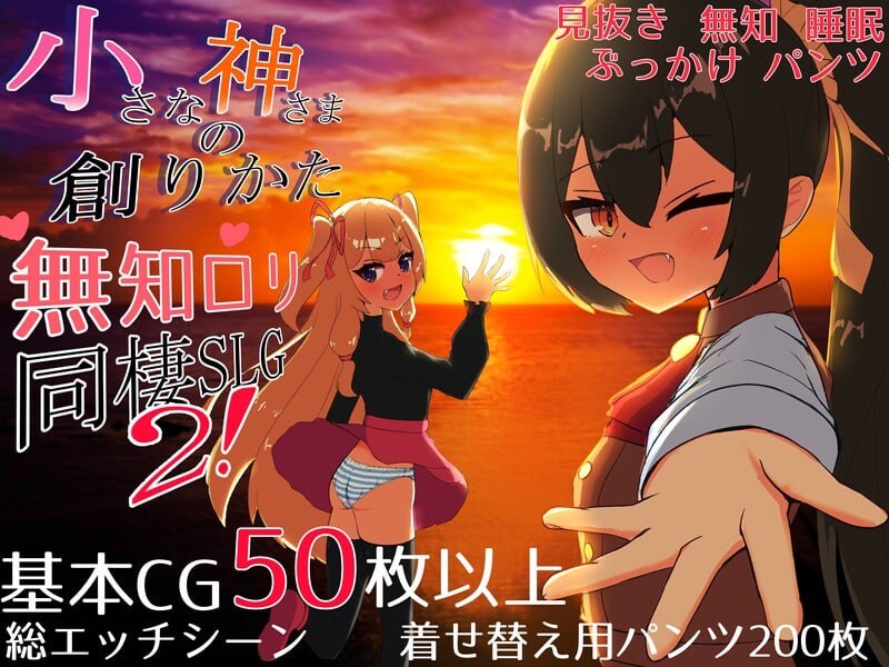 【SLG】小小神明的创造方法 AI汉化正式版[PC]-95次元