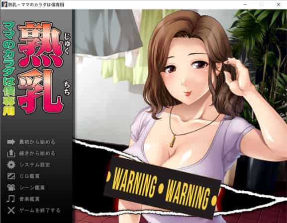 【ADV】熟RU~妈妈是我专用的绒布球~AI汉化版+全CG存档[PC+200M]-95次元