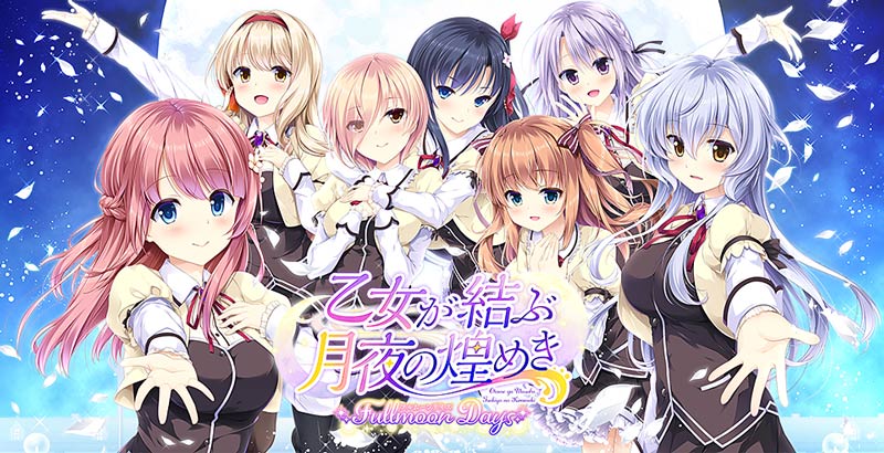 【AVG】少女缔结月之光辉 Fullmoon Days~汉化版[PC+3G]