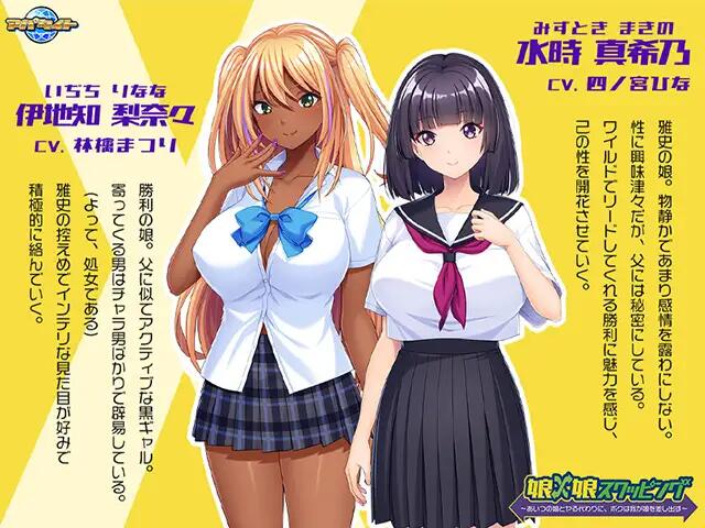 【RPG】Musume x Musume Swapping AI汉化[PC]