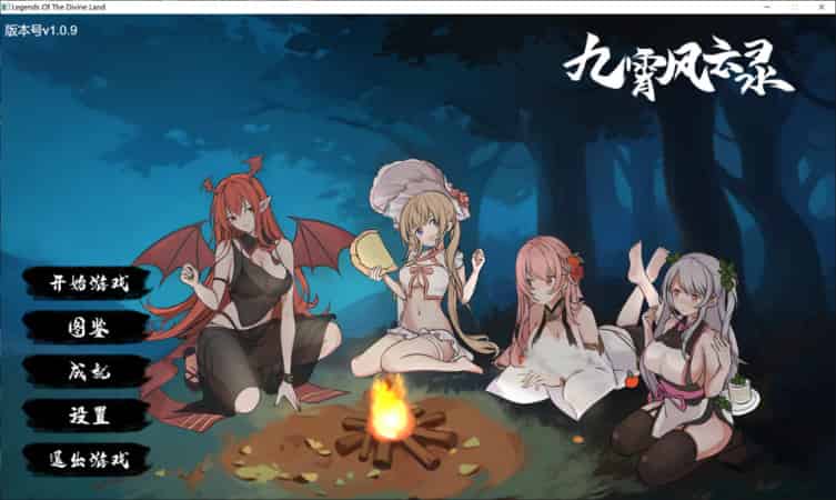 【RPG】九霄风云录 Build.12127842-V1.019~官方中文[PC+500M]-95次元