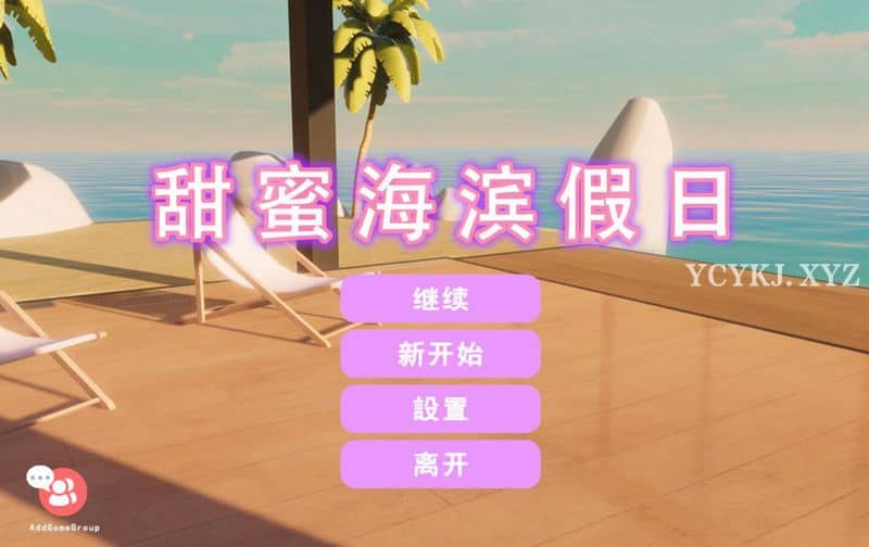 【SLG】甜蜜海滨假日~STEAM官方中文[PC+870M]-95次元