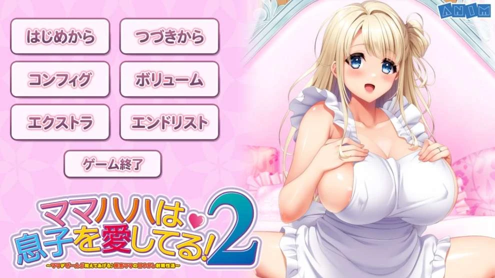 图片[1]-【ADV】妈妈会教你一切 ♪ AI汉化+全CG存档-95次元