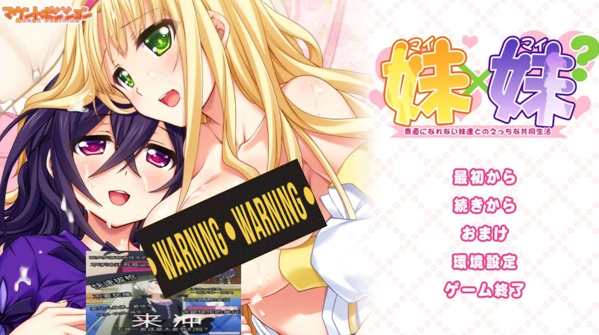 【ADV】妹×妹？与无法坦率的妹妹们的H共同生活~AI汉化+全CG回想[PC+1.3G]-95次元