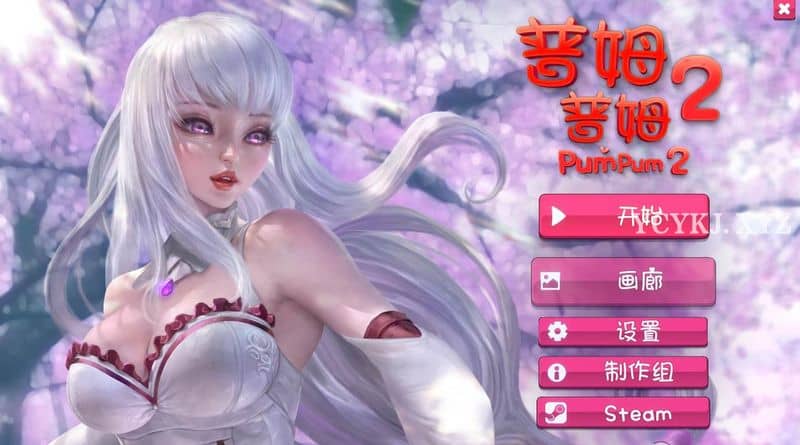 【SLG】普姆普姆2：PumPum2 Build.11547755~STEAM官方中文[PC+640M]-95次元