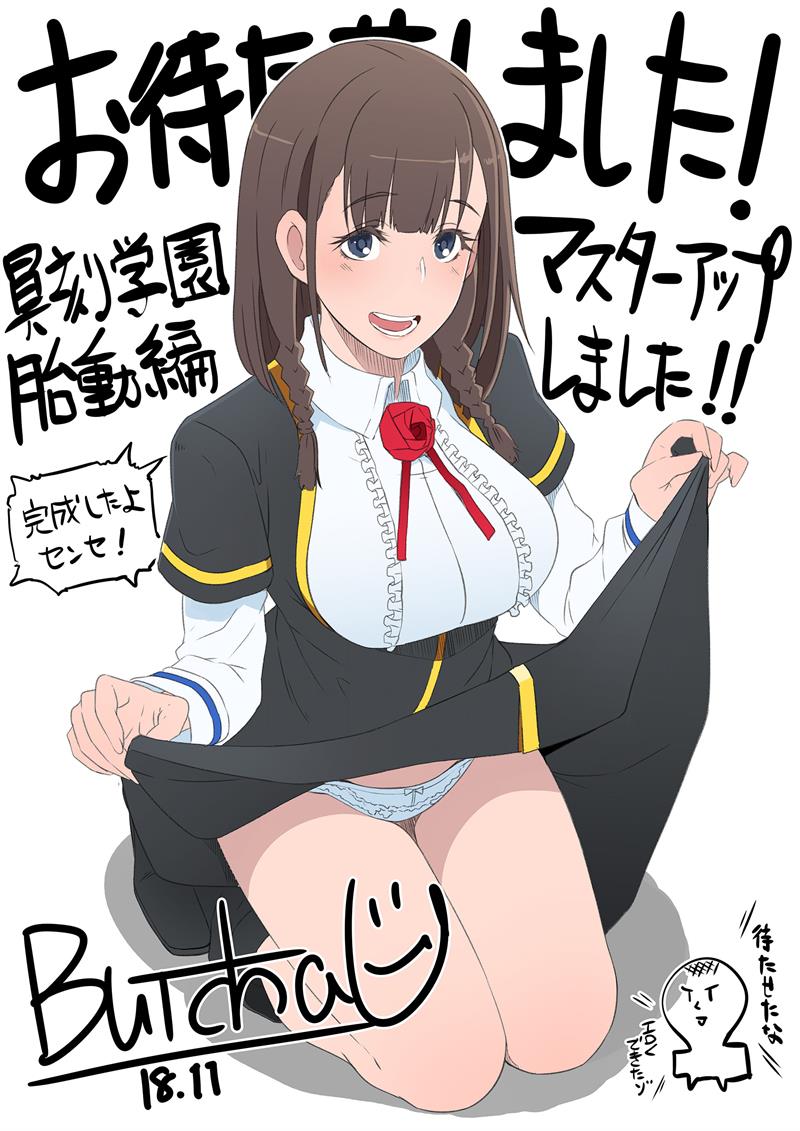 【ADV】冥刻学园 胎动篇 AI汉化+自带全回想[PC]-95次元