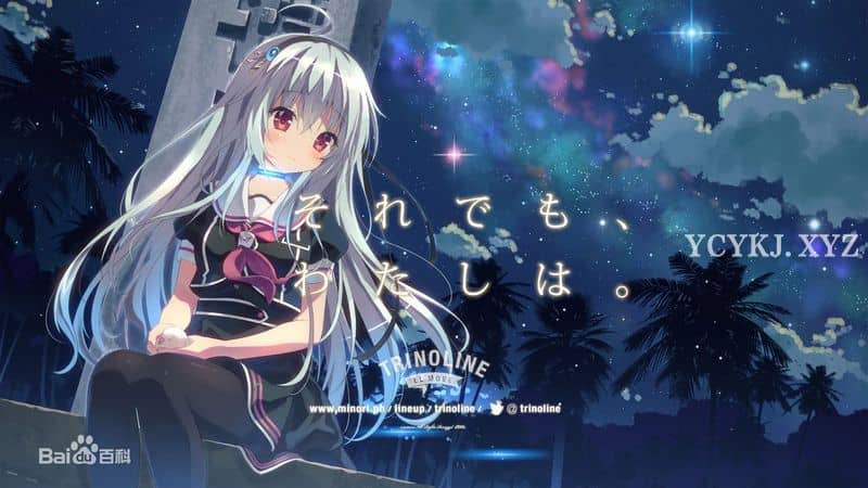 【ADV】TRINOLINE V2.0~精翻汉化[PC+7.5G]