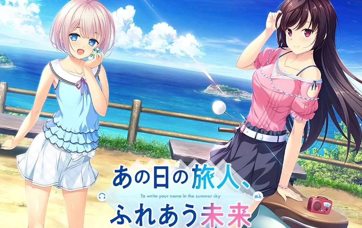 【AVG】昔日旅人：余生相携~中文版[PC+1.3G]-95次元