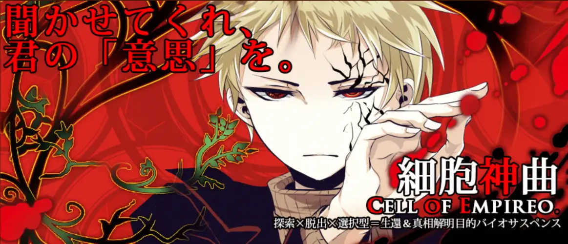 【RPG】细胞神曲 Cell of Empireo 汉化版[PC]-95次元