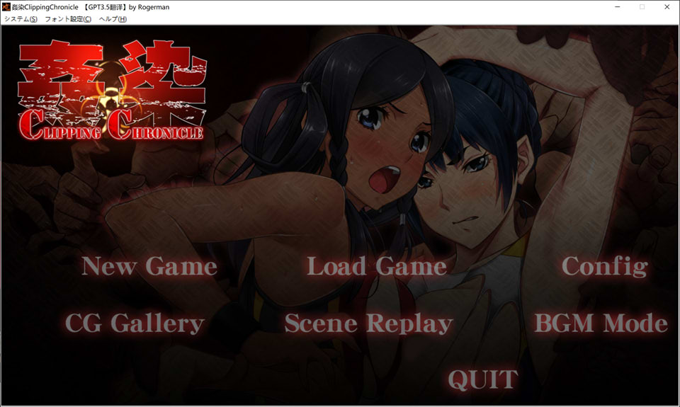 【ADV】姦(歼)染 CLIPPING CHRONICLE~AI汉化版+全CG存档[PC+1.6G]