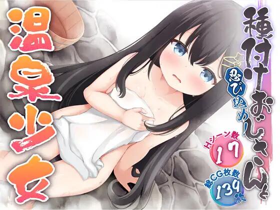 【RPG】播种大叔和温泉女孩 AI汉化[PC+安卓]