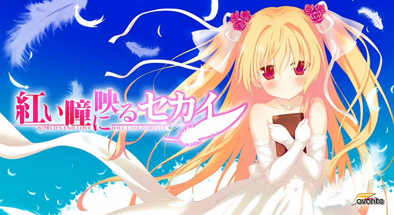 【AVG】你朱眸里的五彩世界高清重制版~中文版[PC+6G]