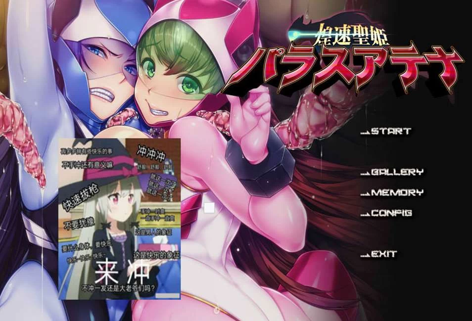 【ADV】煌速圣姬帕拉斯雅典娜~AI汉化+全CG存档[PC+1.9G]-95次元