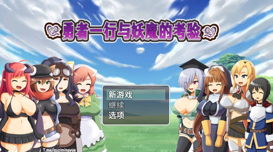 【RPG】勇者一行与妖魔的考验~官方中文+全CG包[PC+700M]
