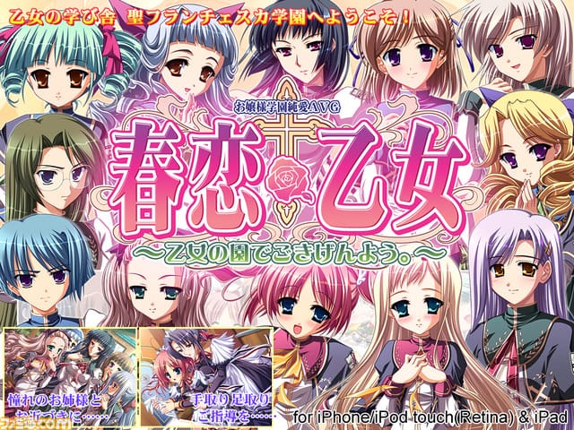 【AVG】春恋乙女～来自少女花园的问候～官方原版+存档[PC+]