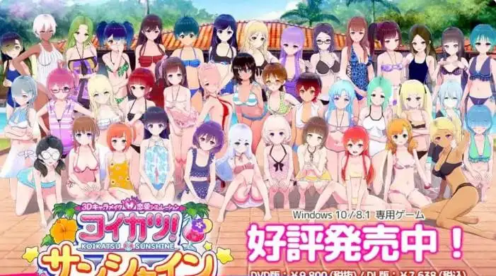 【I社】恋活2：Sunshine~中文豪华版[PC+160G]-95次元