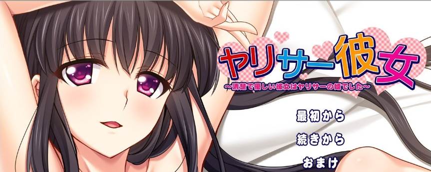 【ADV】清纯温柔的她原来是性社的公主~AI汉化+全CG存档[PC+1.4G]