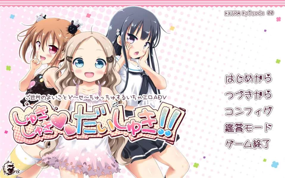 【ADV】喜欢！喜欢！最喜欢！AI汉化版+全CG回想[PC+3.9G]