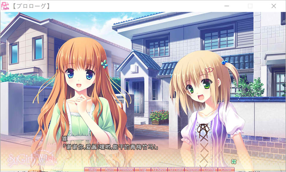 【ADV】SuGirly Wish HD Renewal Edition~AI汉化版+全CG存档[PC+4G]