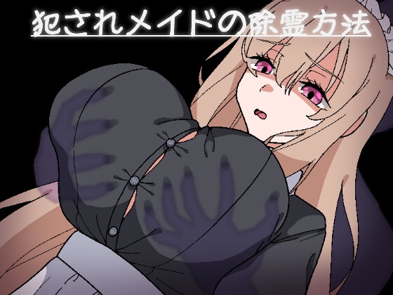 【RPG】如何为女仆驱魔 AI汉化[PC+安卓]