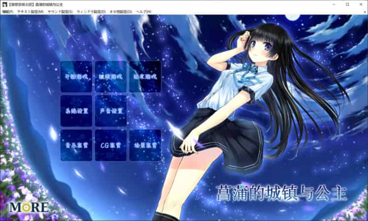 【ADV】菖蒲的城镇与公主~精翻汉化版+全CG存档[PC+1.5G]-95次元