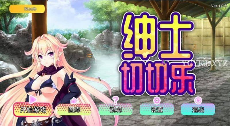 【SLG】绅士切切乐~STEAM官方中文版[PC+500M]-95次元