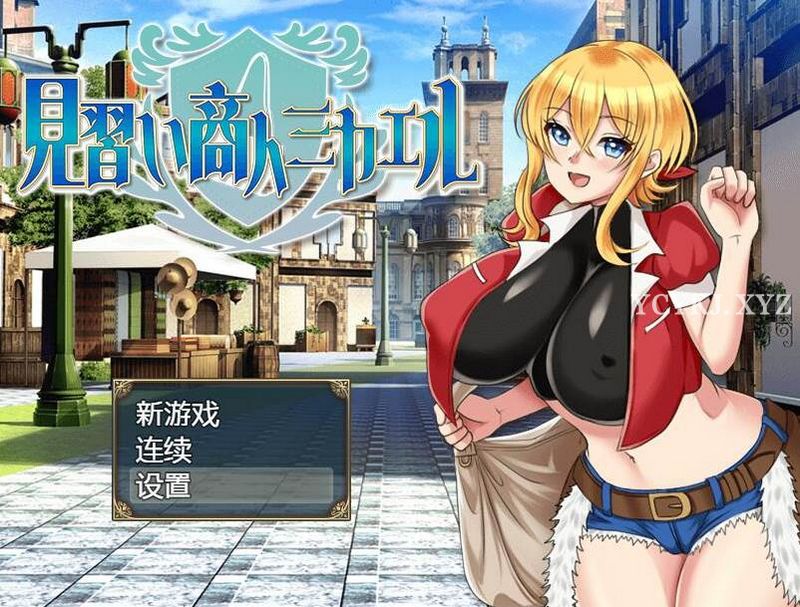 【RPG】见习商人迈克尔：見習い商人ミカエル~官方中文[PC+1G]-95次元