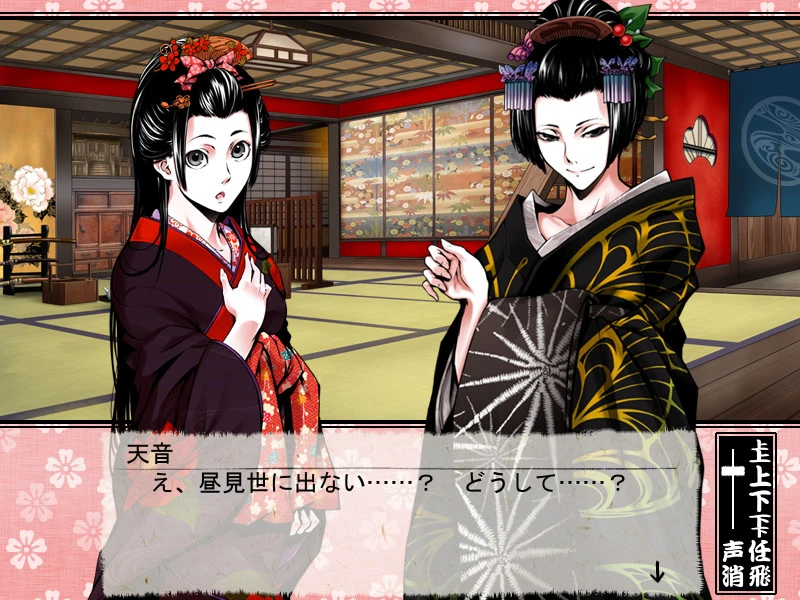 【ADV】花魁艳红 Oiran Rouge AI汉化+存档[PC]