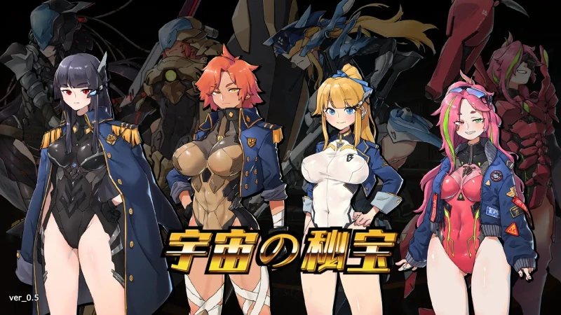 【ACT】宇宙的秘宝 Universe Treasure [v2.5] 官方中文+DLC+全回想存档[PC]