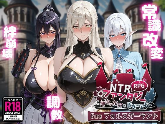 【RPG】NTR幻想-命运的花冠和蓝色光边花环的宝石 AI汉化[PC]-95次元