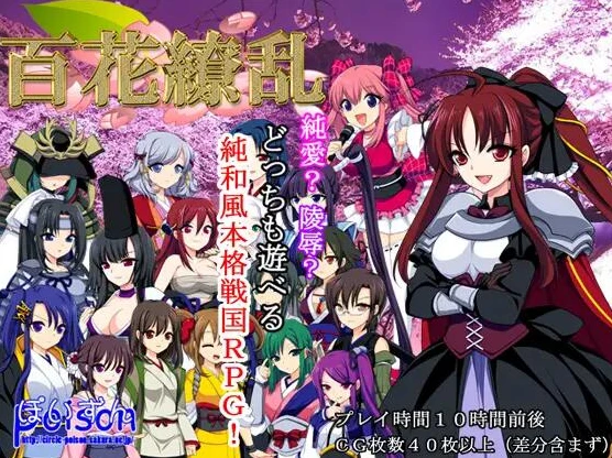 图片[1]-【RPG】百花缭乱 百花繚乱 官方中文[PC]-95次元