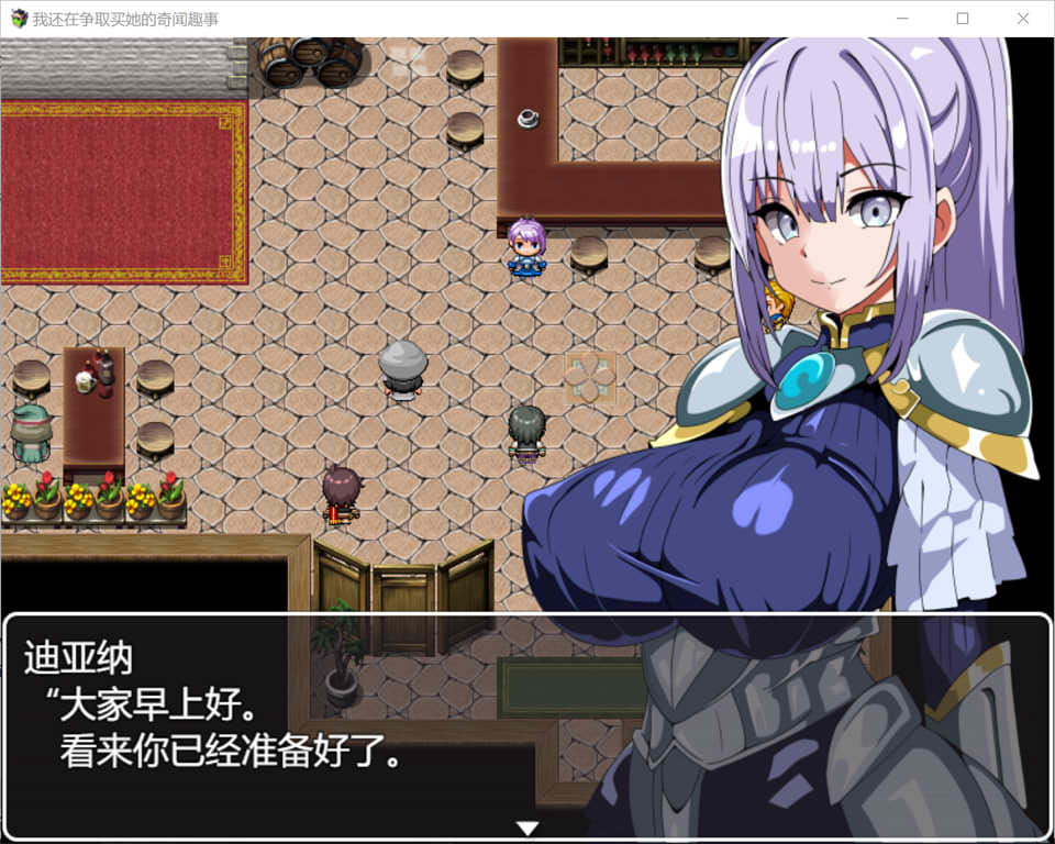 【RPG】我依然会战斗,为了购买她的自拍照~云翻汉化[PC+1G]