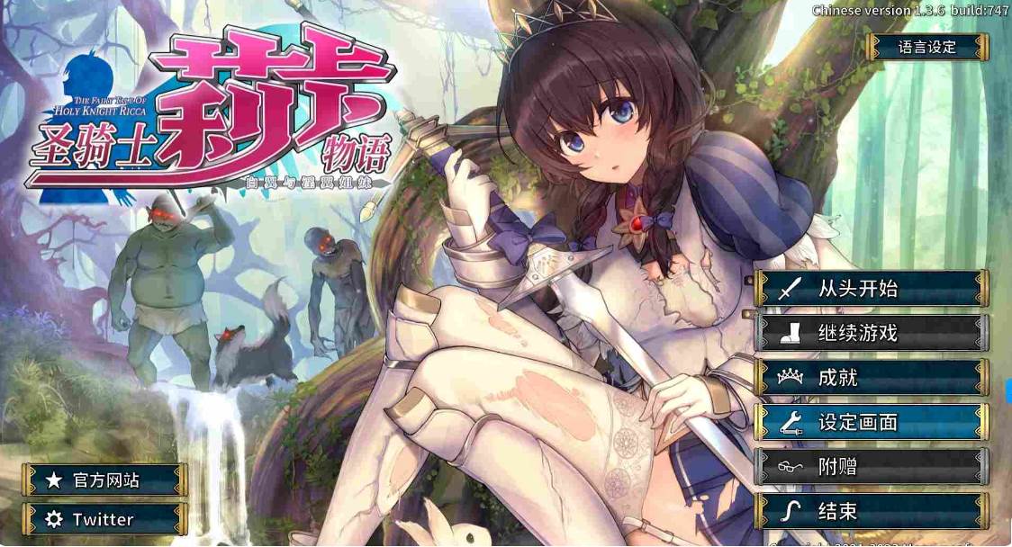 【ACT】圣骑士莉卡物语：白翼与银翼的姐妹 [v1.4.1] 官方中文+存档[PC]-95次元