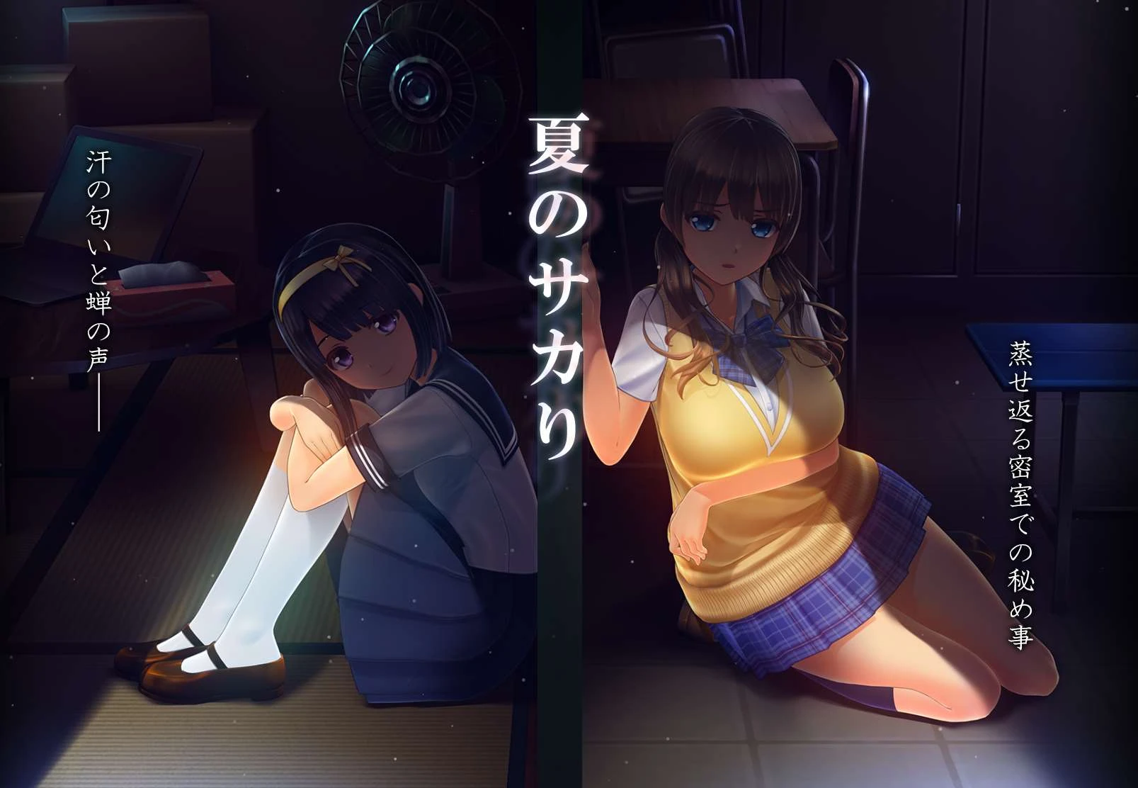 【3D】夏日之吻：夏のサカり Ver0.11~汉化版[PC+2.2G]